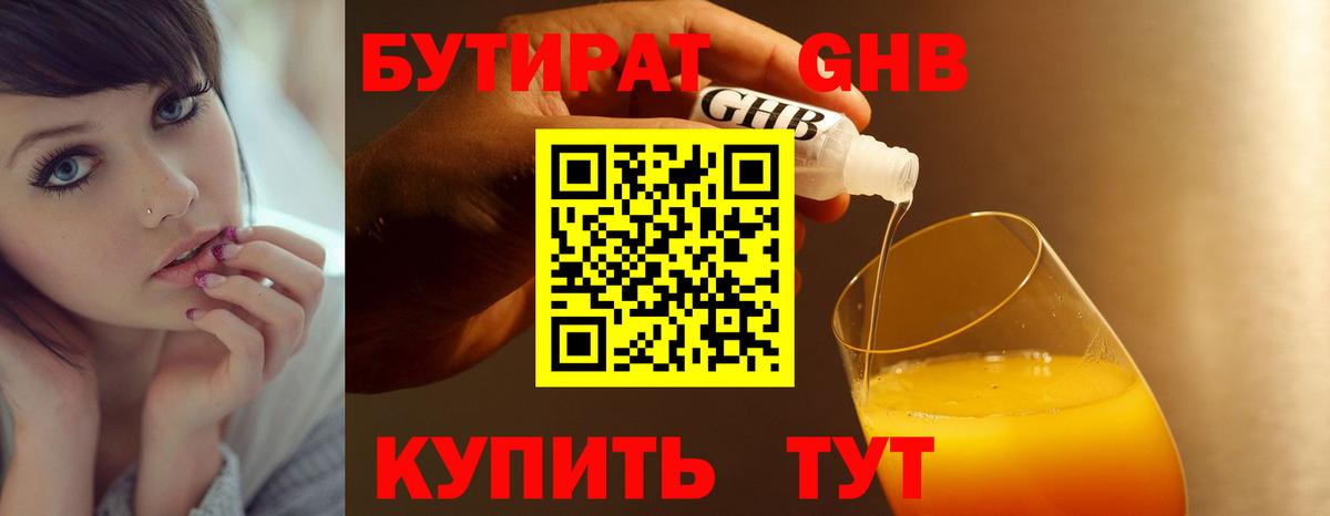 БУТИРАТ GHB Коркино