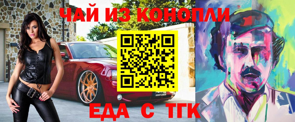 Еда ТГК марихуана  Вход с VPN  Коркино 