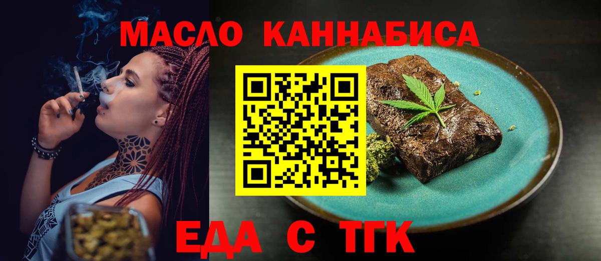 Еда ТГК марихуана Коркино