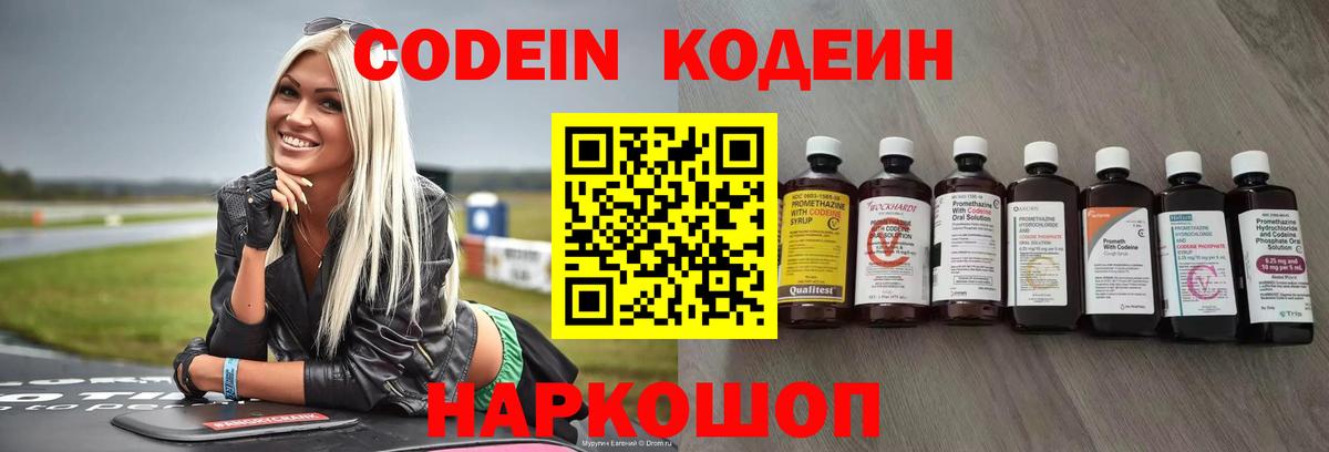 Кодеиновый сироп Lean напиток Lean (лин)  Вход с VPN  Коркино  Кодеиновый сироп Lean напиток Lean (лин) 