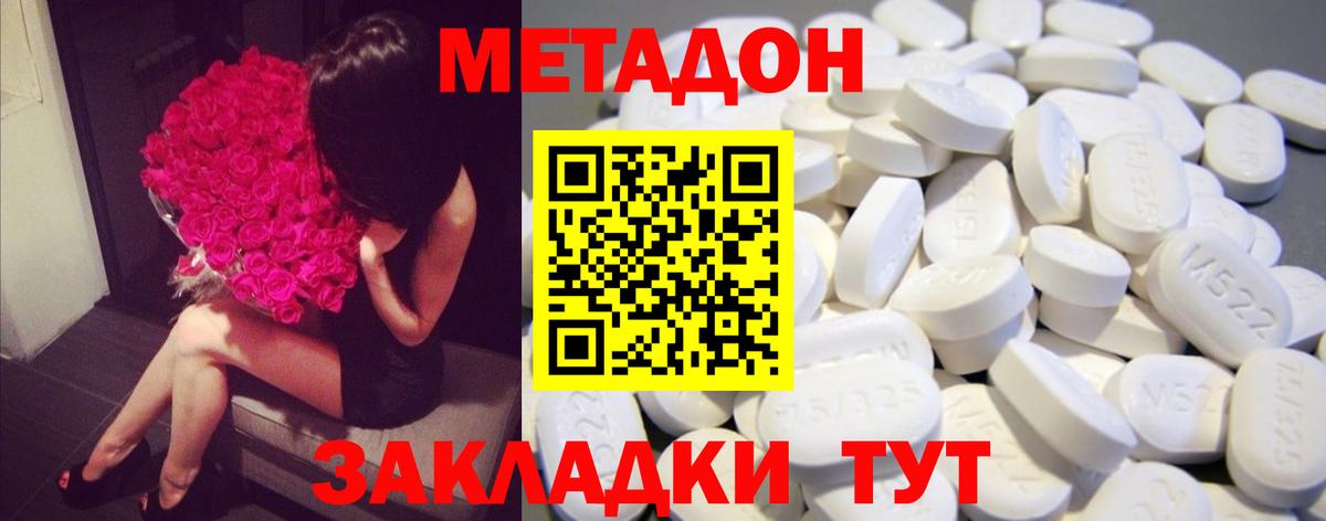 МЕТАДОН methadone Коркино